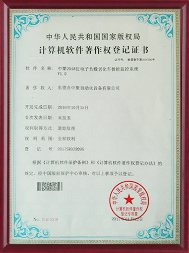 计算机软件版权著作登记证书